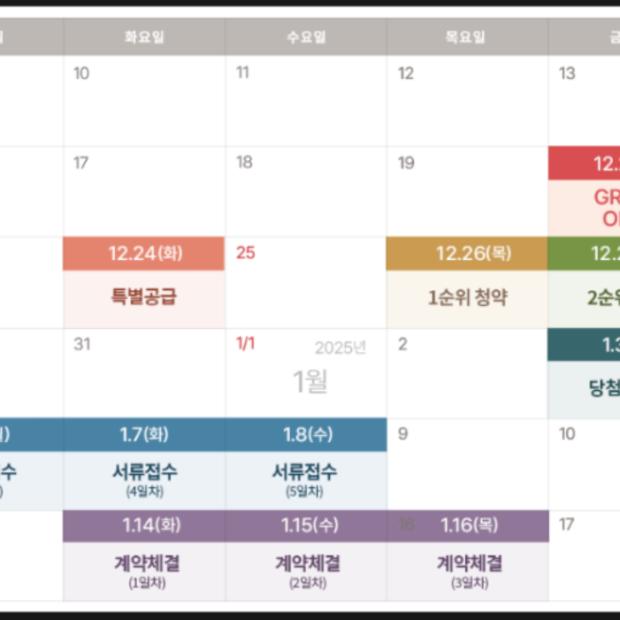 분양일정